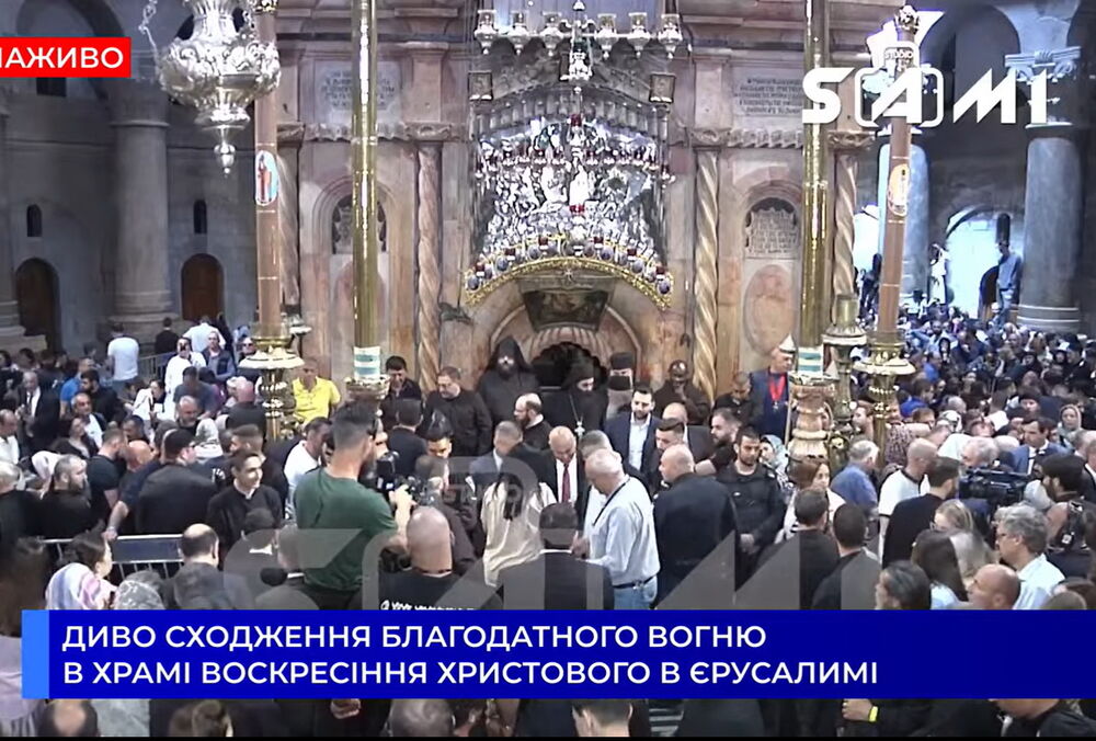 В Єрусалимі розпочалася церемонія запалення благодатного вогню: трансляція
