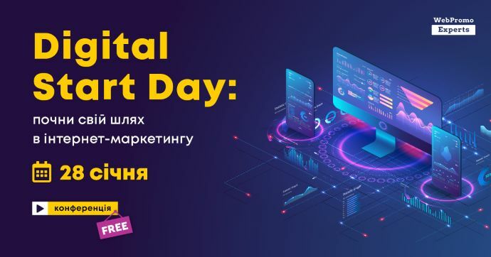 Конференція Digital Start Day: адаптуючи до нових реалій в 2021 році