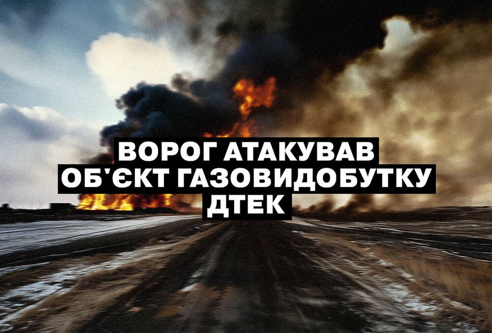 Об'єкт газовидобутку на Полтавщині зупинив роботу після російського удару