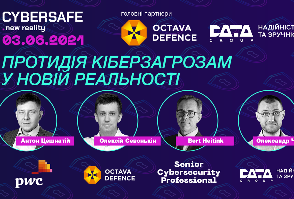 Стратегии защиты личной и профессиональной информации на Cybersafe 2021. new reality