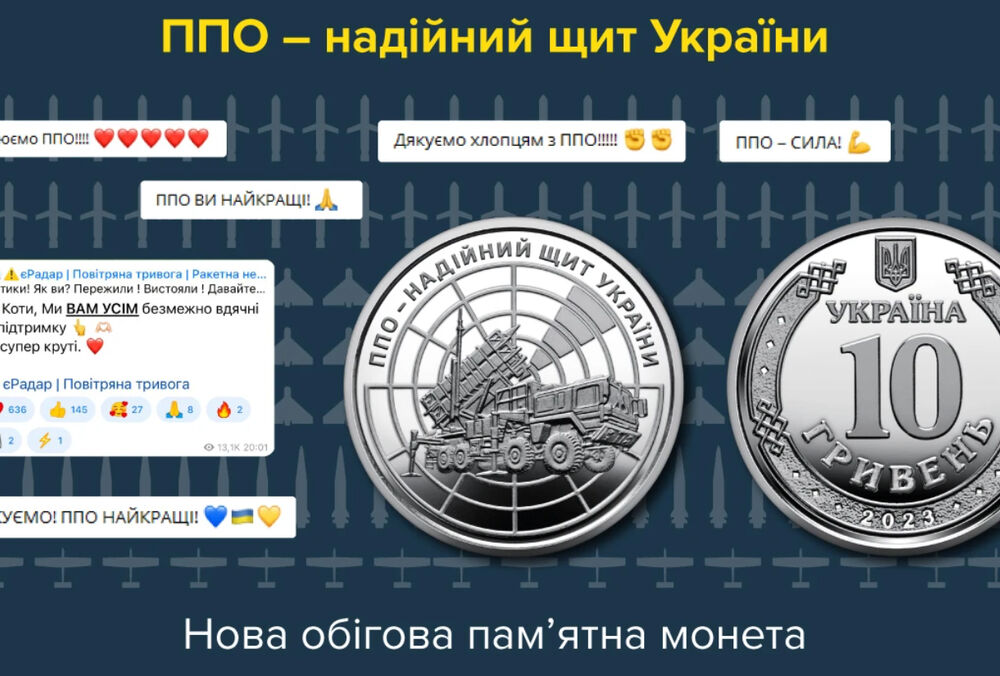 В Україні з'явилася монета, присвячена ППО