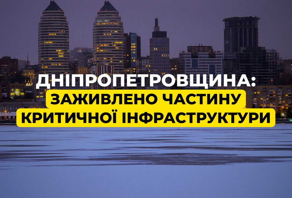 На Дніпропетровщині енергетикам вдалося заживити частину об'єктів критичної інфраструктури