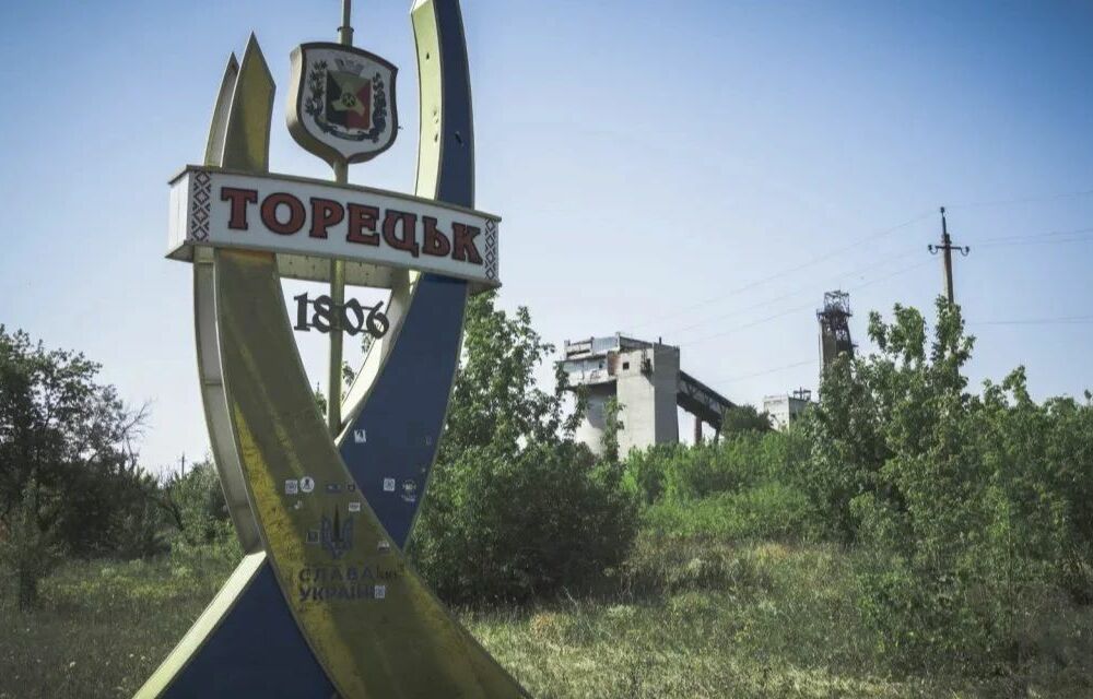 Россиянам удалось продвинуться в районе Торецка, - ВСУ Россиянам удалось продвинуться в районе Торецка, - ВСУ