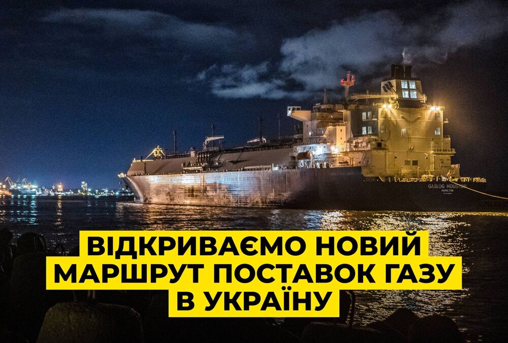 Україна відкрила новий маршрут постачання газу зі США через Литву