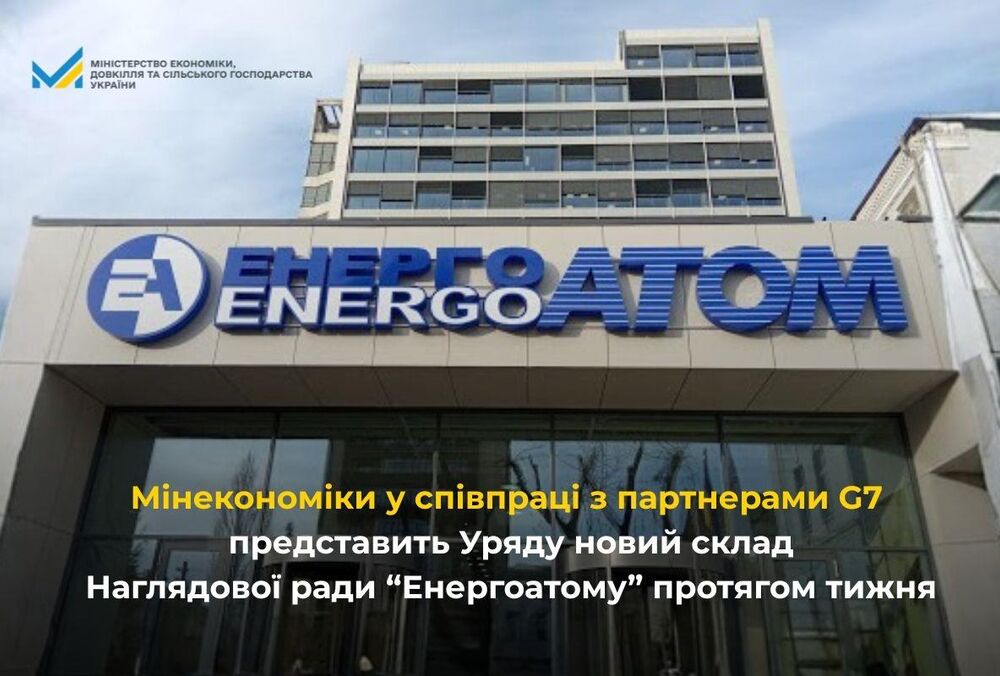 Новый состав Наблюдательного совета ”Энергоатома” представят в ближайшие дни