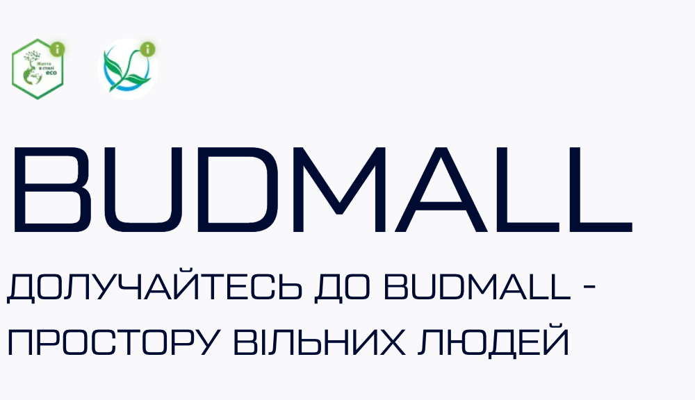 Відкриття виставкового майданчика ”Budmall.center” у м. Тернопіль