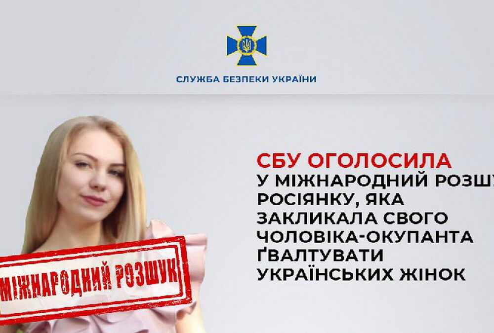 Россиянка, которая призывала мужа насиловать украинок, объявлена в международный розыск
