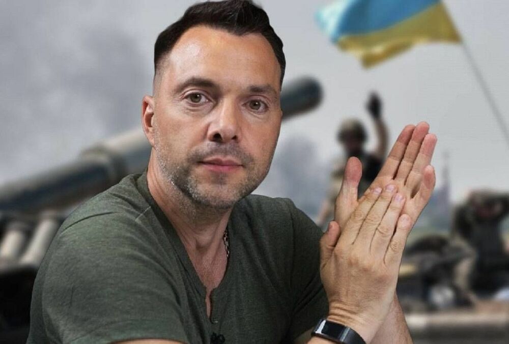 Еще год: Арестович изменил прогноз по окончанию войны в Украине Еще год: Арестович изменил прогноз по окончанию войны в Украине