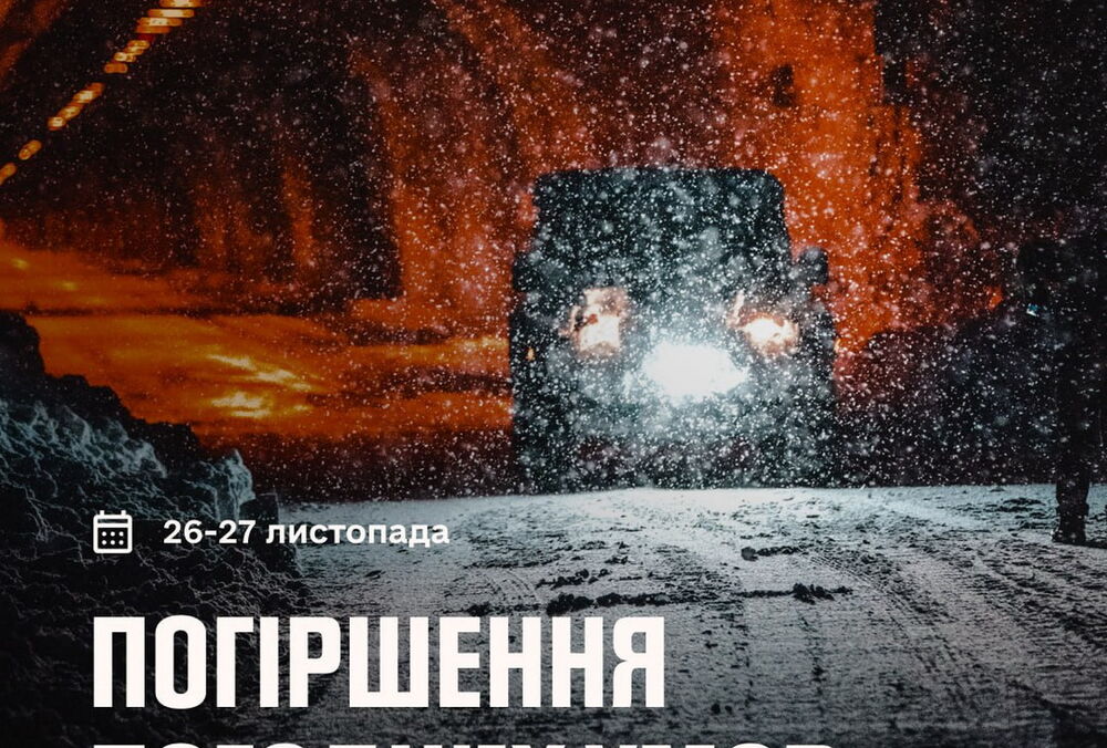 В Україні прогнозують сильні снігопади та вітер