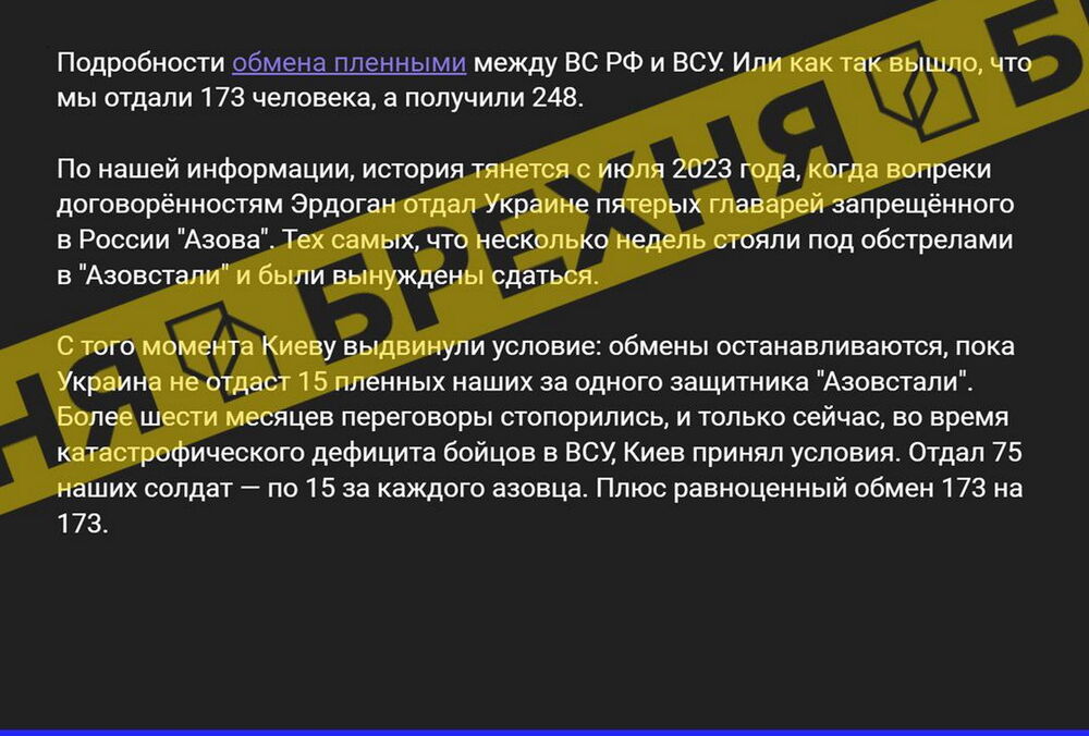 ”Киев получил только 173 человека”: в России распространяют фейк об обмене пленными