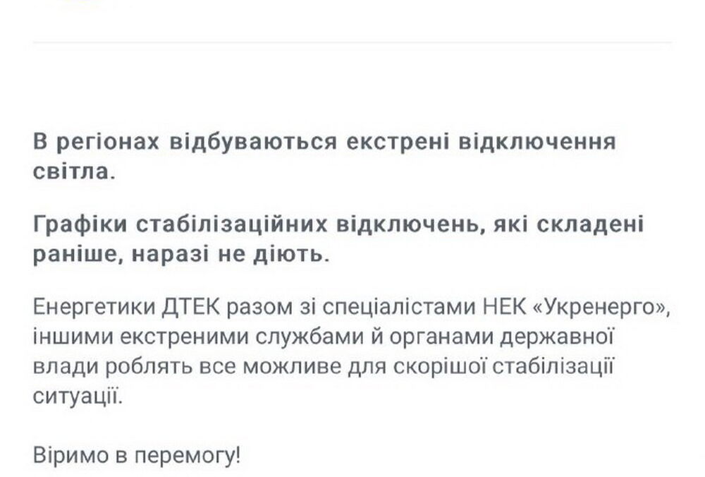 У Києві, Одесі та Дніпрі введено екстрені відключення світла