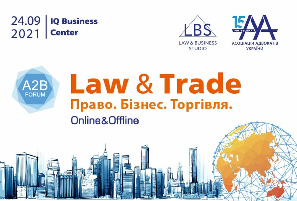 24 вересня відбудеться LAW AND TRADE FORUM