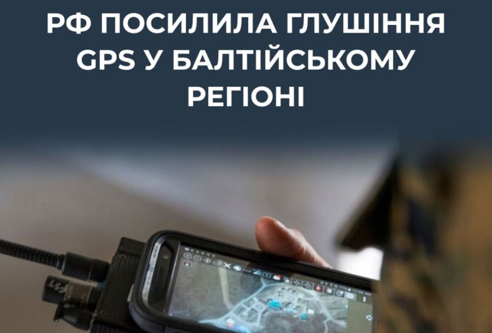Россия активно глушит GPS-сигнал в акватории Балтийского моря