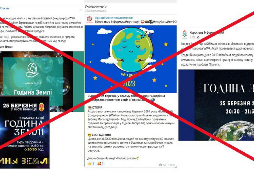 Час Земли: украинцев призывают отказаться от участия в акции