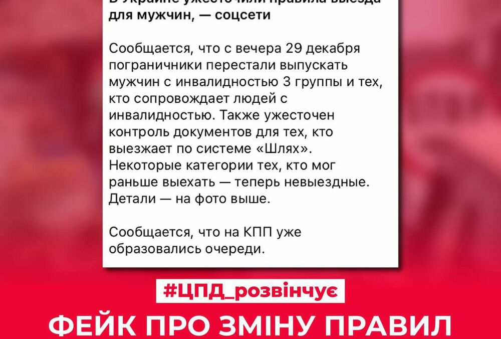 На границе перестали пропускать мужчин с 3-й группой инвалидности: в ГПСУ говорят, что это фейк