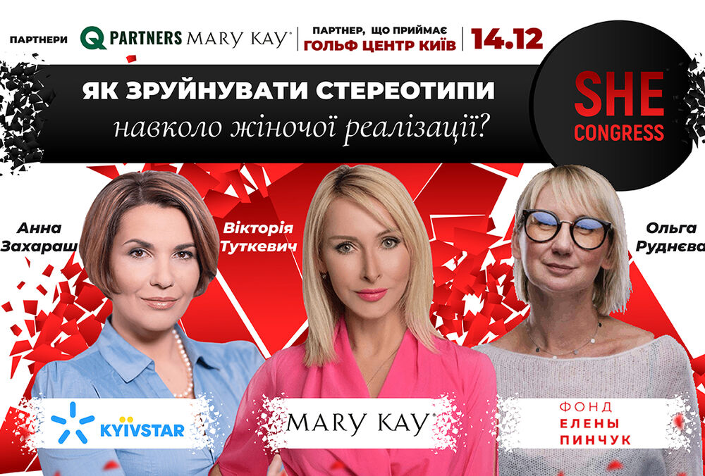 20 женщин-лидеров развенчают стереотипы о женской самореализации на SHE Congress
