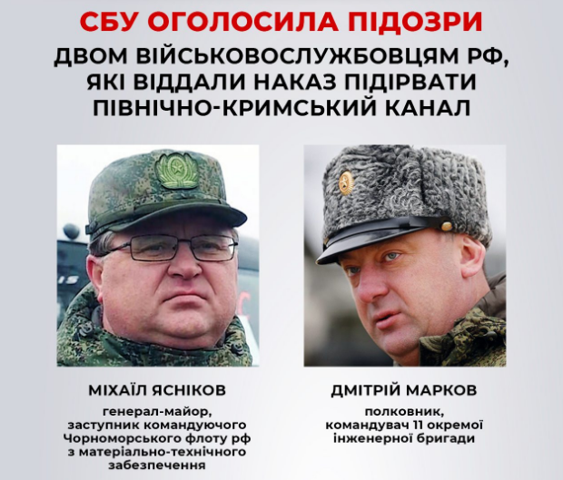Підрив Північно-Кримського каналу: СБУ встановила хронологію та відповідальних