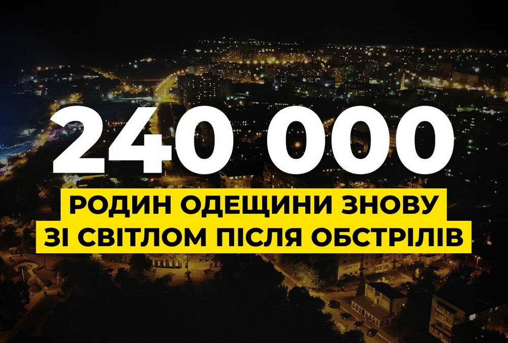 Без світла на Одещині залишаються десятки тисяч абонентів, енергетики працюють
