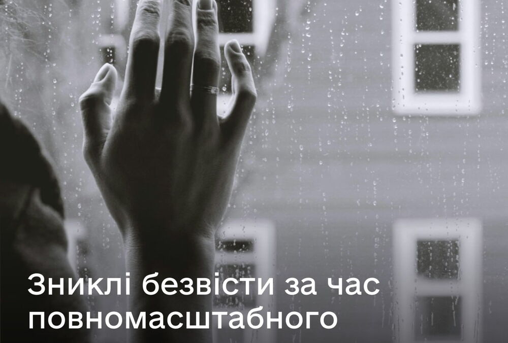 З початку повномасштабного вторгнення понад 52 тисячі українців перебувають у розшуку