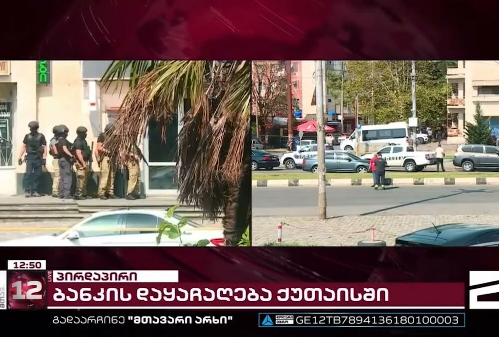 Захватчик банка в Грузии требует российский флаг и вертолет: новые подробности