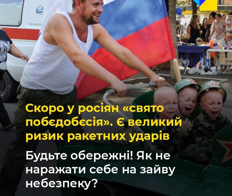 Украинцев предупредили об опасности 9 мая: как уберечь себя  Украинцев предупредили об опасности 9 мая: как уберечь себя