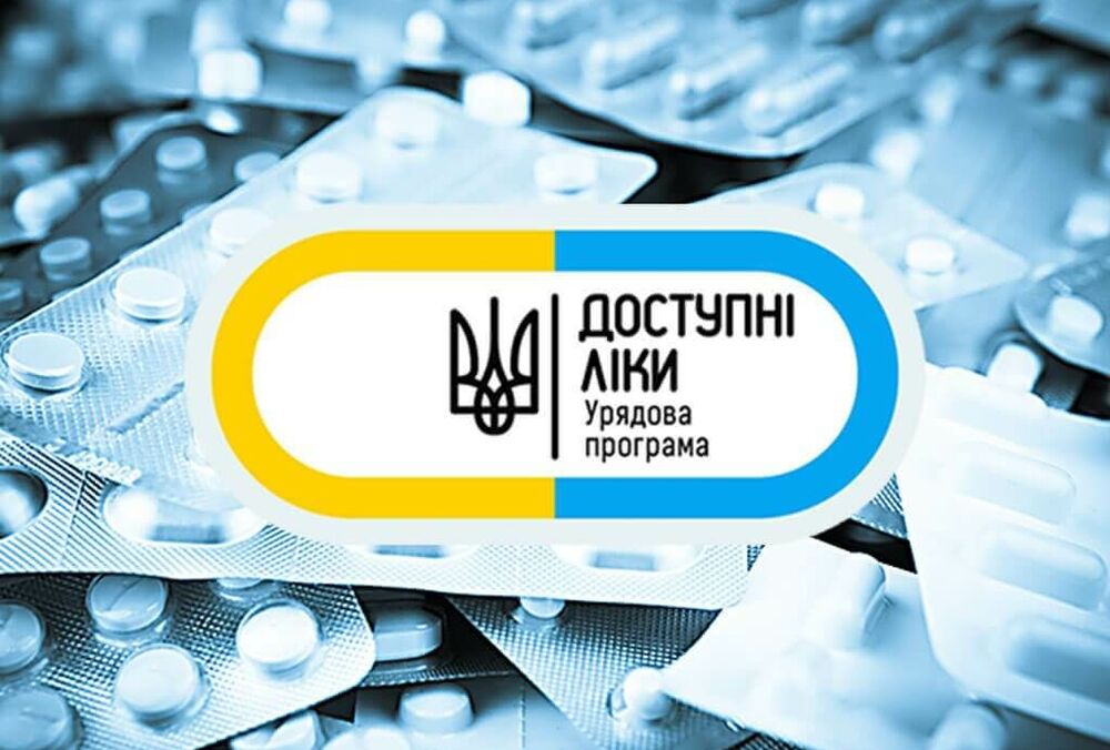  Кабмін розширить дію програми ”Доступні ліки”