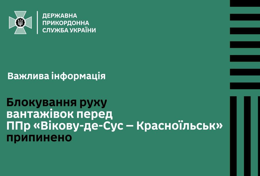 Румунські фермери розблокували пункт пропуску ”Вікову-де-Сус-Красноїльськ”