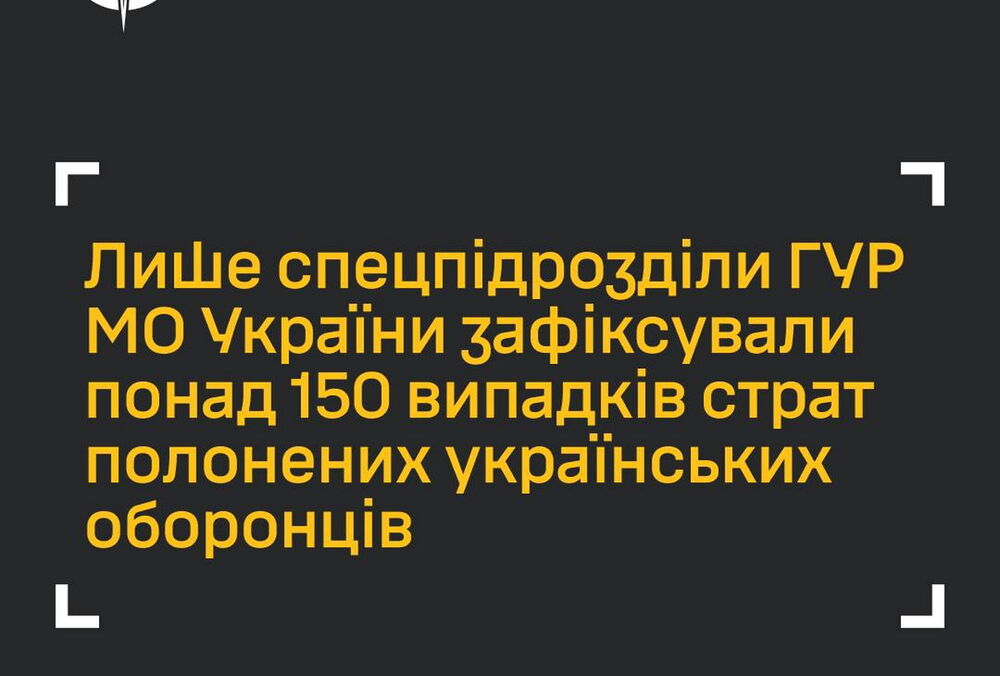 ГУР подтвердили более 150 казней россиянами украинских пленных