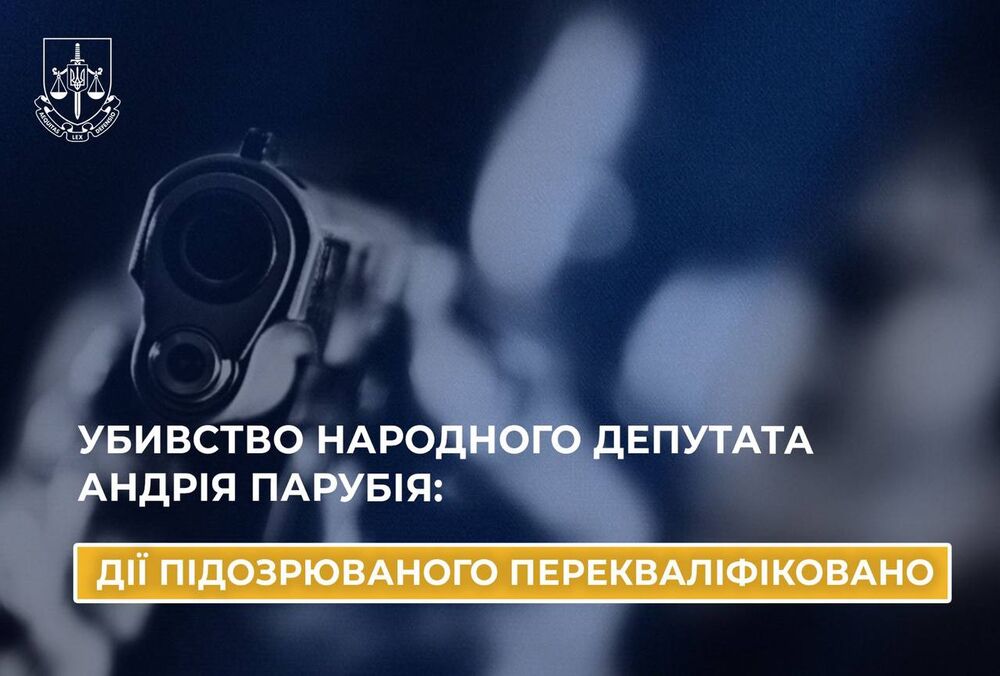 Убийство Парубия: прокуратура переквалифицировала действия подозреваемого