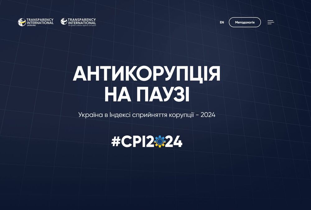 Україна погіршила позиції у рейтингу сприйняття корупції
