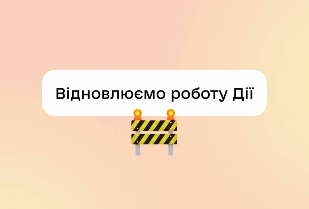 Не работают ”Дія”, ”Новая почта”, терминалы, есть проблемы в метро, но речь не о хакерской атаке