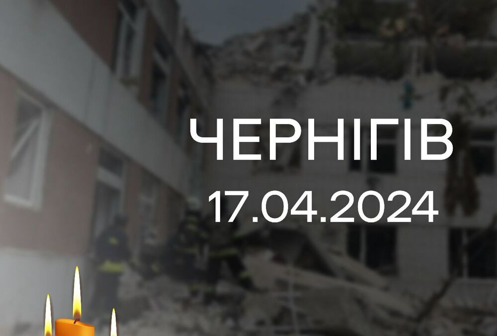 У Чернігові завершено пошуково-рятувальну операцію: загинули 18 людей