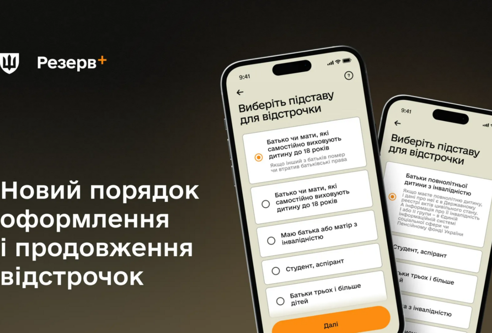 С 1 ноября в Украине действует новая система оформления и продления отсрочек от мобилизации
