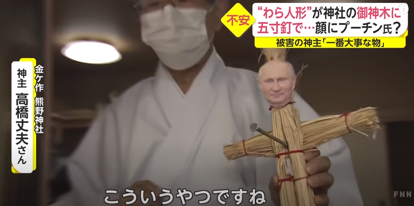 В Японии начали делать куклы вуду с фотографиями Путина