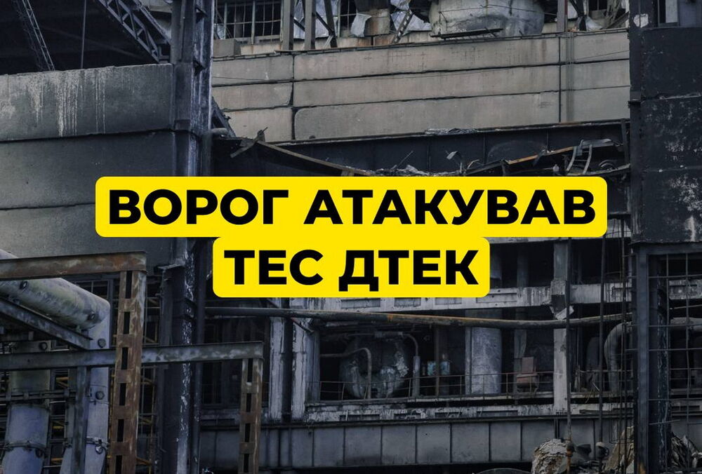 Этой ночью россияне нанесли самый мощный удар по энергетике с начала года