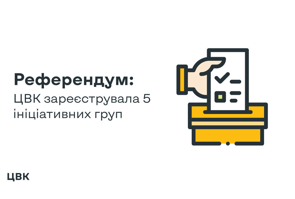 Референдум в Украине: когда и что вынесут на обсуждение