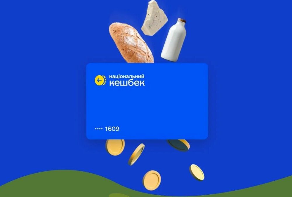 Уряд виплатив Національний кешбек за два місяці