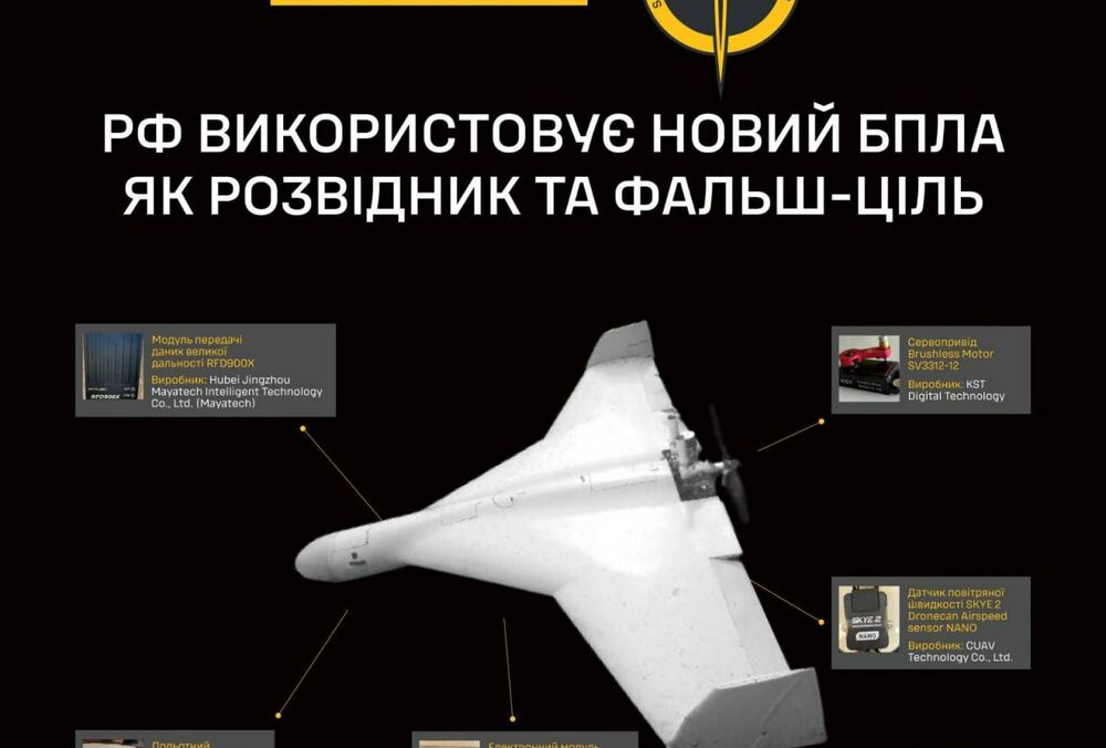 ГУР показало новый дрон россиян, который используют как фальш-цель и разведчик - все составляющие из Китая