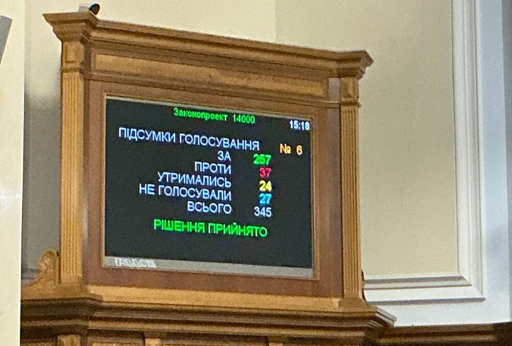 Верховная Рада приняла госбюджет на 2026 год