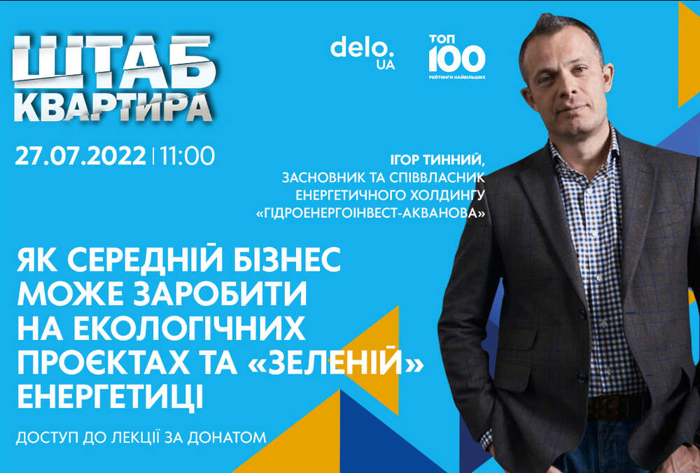 Стратегии заработка бизнеса на экологических проектах на новой лекции ”Штаб-квартиры” Стратегии заработка бизнеса на экологических проектах на новой лекции ”Штаб-квартиры”
