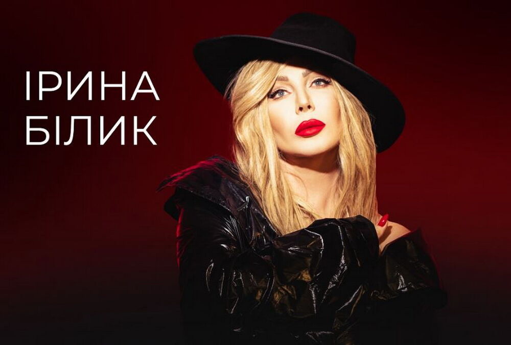 Ирина Билык ответила Киркорову, который исполнил ее песню перед российскими оккупантами