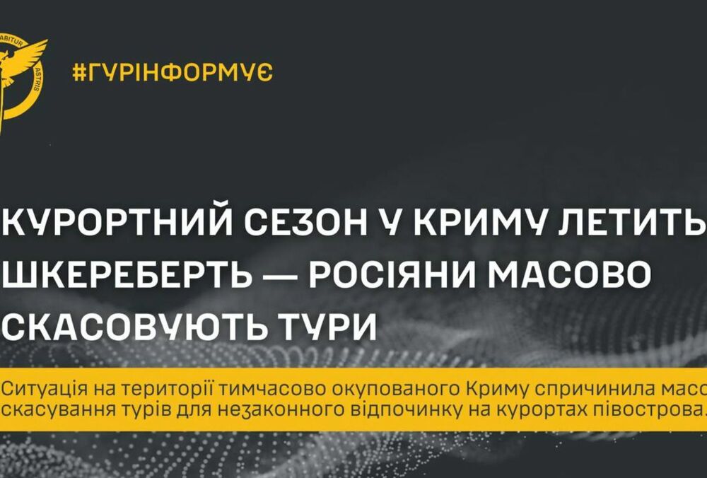 Россияне массово отменяют свои туры в Крым