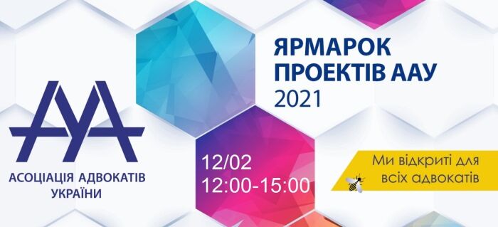 12 февраля ”Ярмарка проектов ААУ 2021”