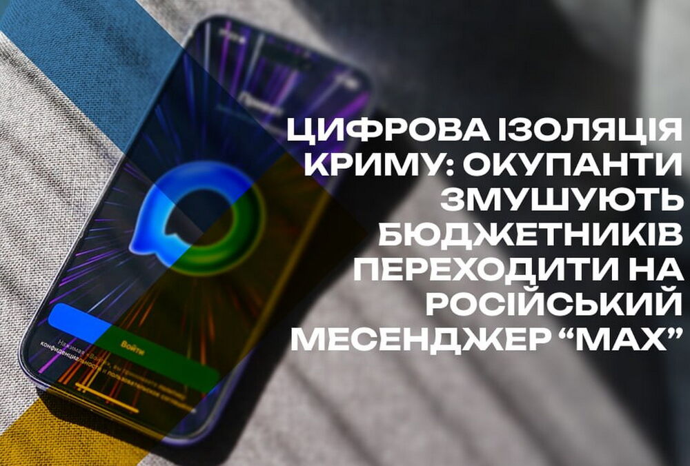  У Криму працівників освітніх та держустанов змушують встановлювати месенджер “Мах”