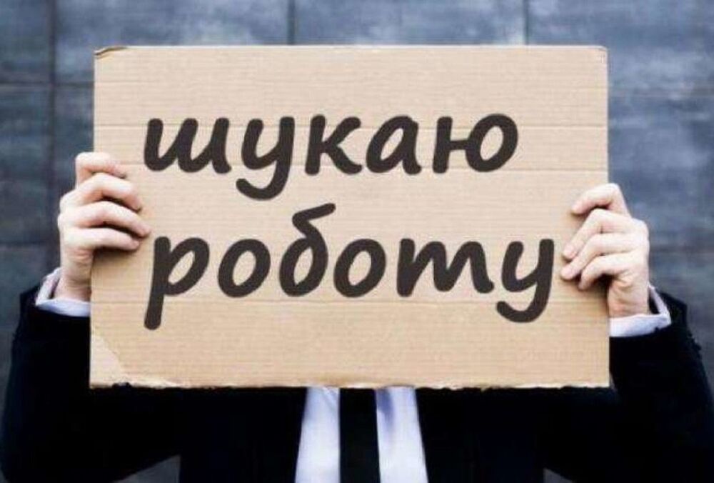 В Минэкономики подсчитали, сколько украинцев остались без работы с началом войны