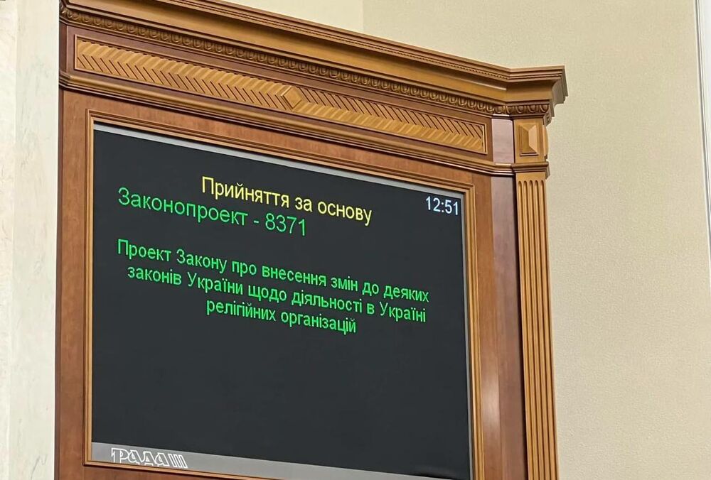 Рада проголосувала за заборону УПЦ МП в Україні Рада проголосувала за заборону УПЦ МП в Україні