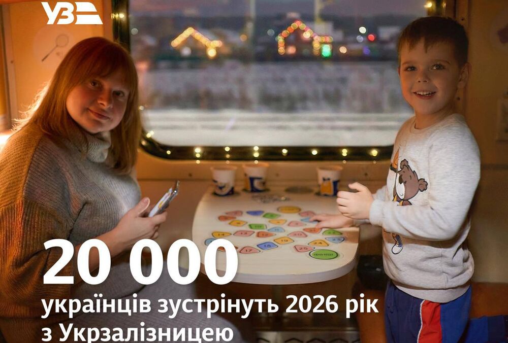 Близько 12 тисяч українців зустрінуть Новий рік у потягах, - УЗ