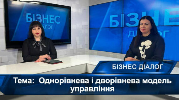 Моделі управління та їх переваги – розповідає експерт Олена Нусінова