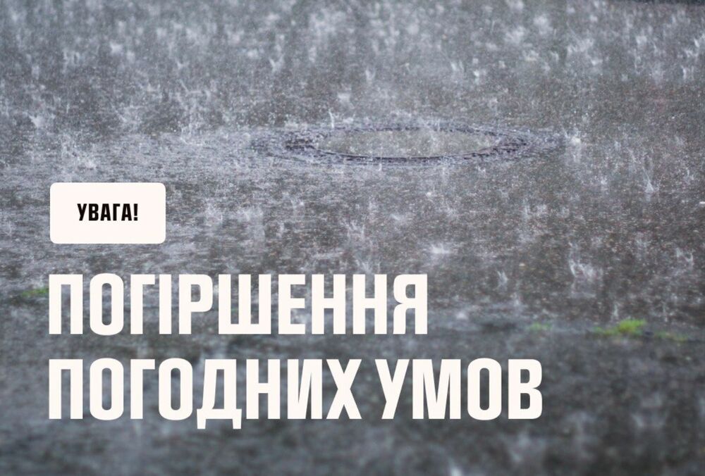 Найближчим часом Україну накриє шквал із грозою