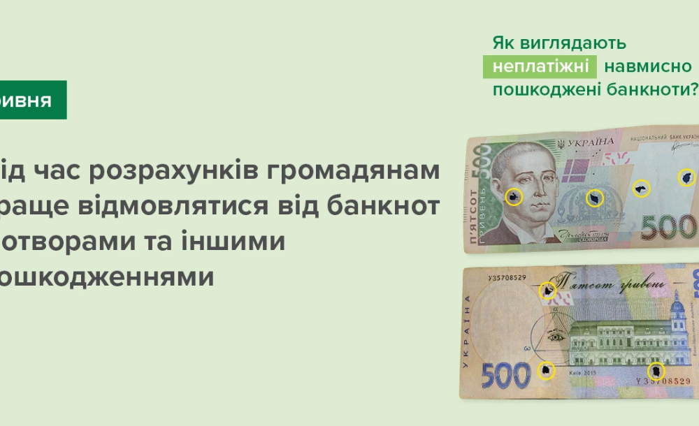 Украинцев призвали не принимать поврежденные гривны - это погашенные купюры из оккупированных областей